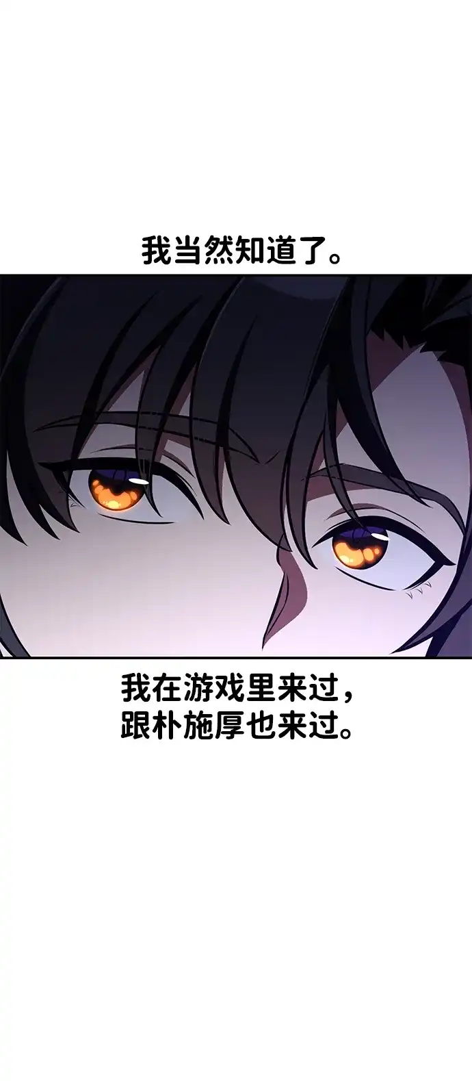 《我杀了学院玩家》第86话 第47页