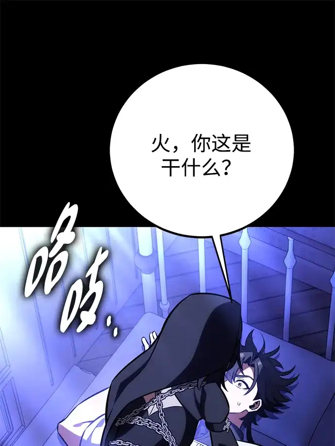 《我杀了学院玩家》第86话 第129页