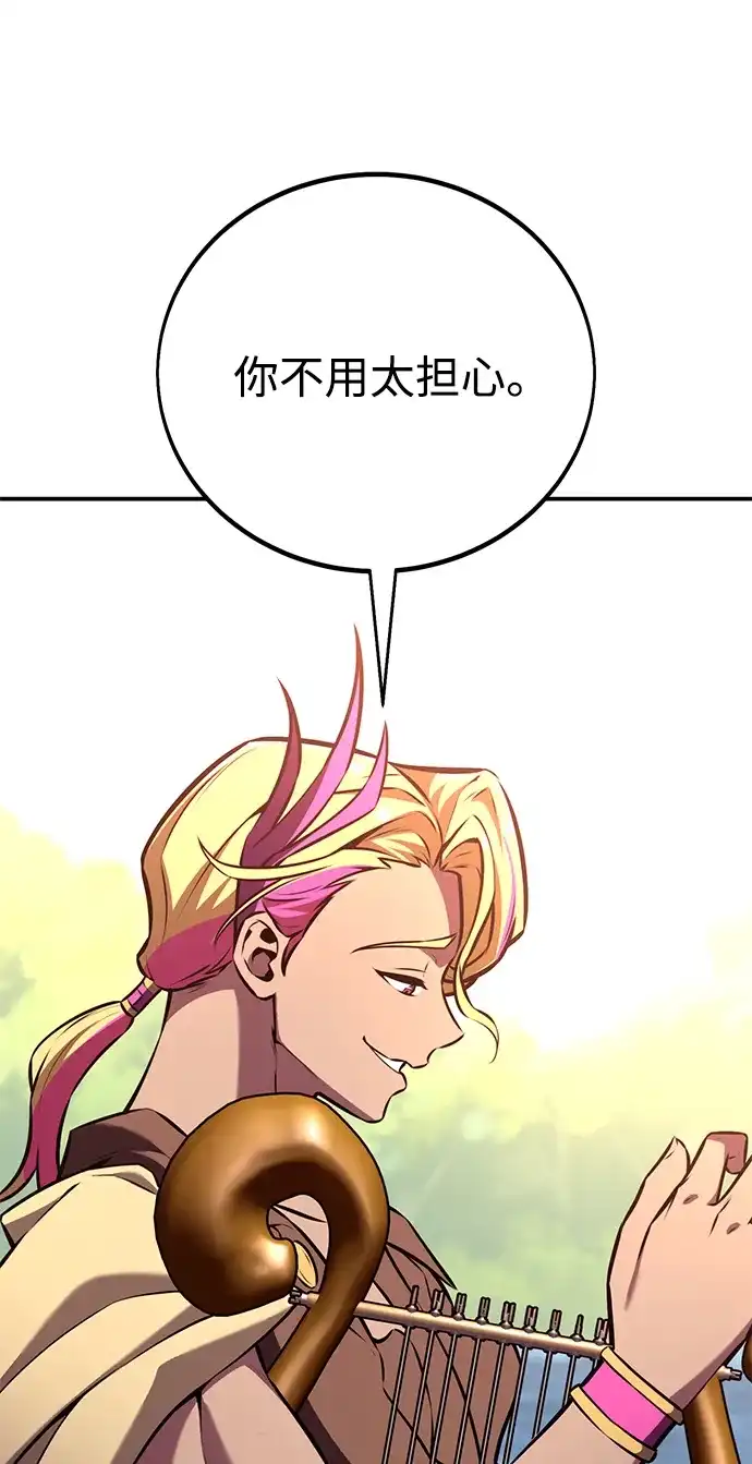 《我杀了学院玩家》第86话 第117页