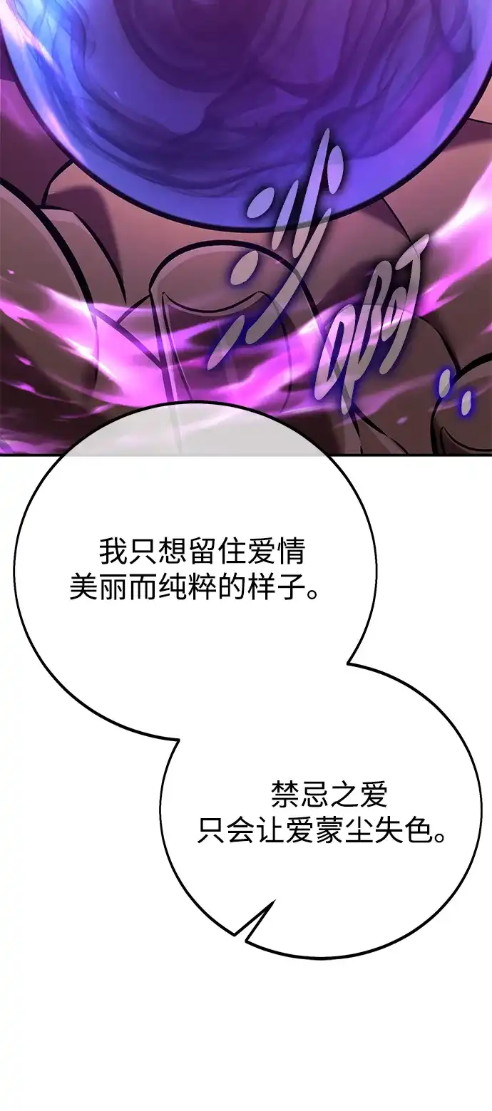 《我杀了学院玩家》第86话 第112页