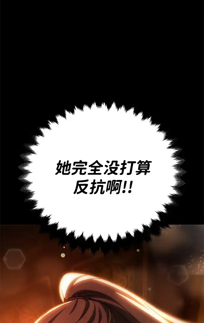 《我杀了学院玩家》第86话 第123页