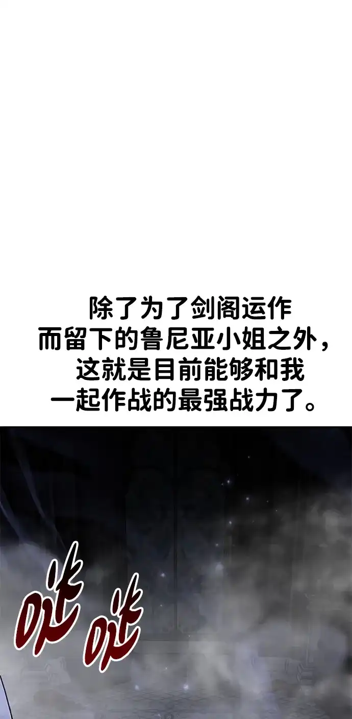 《我杀了学院玩家》第86话 第29页