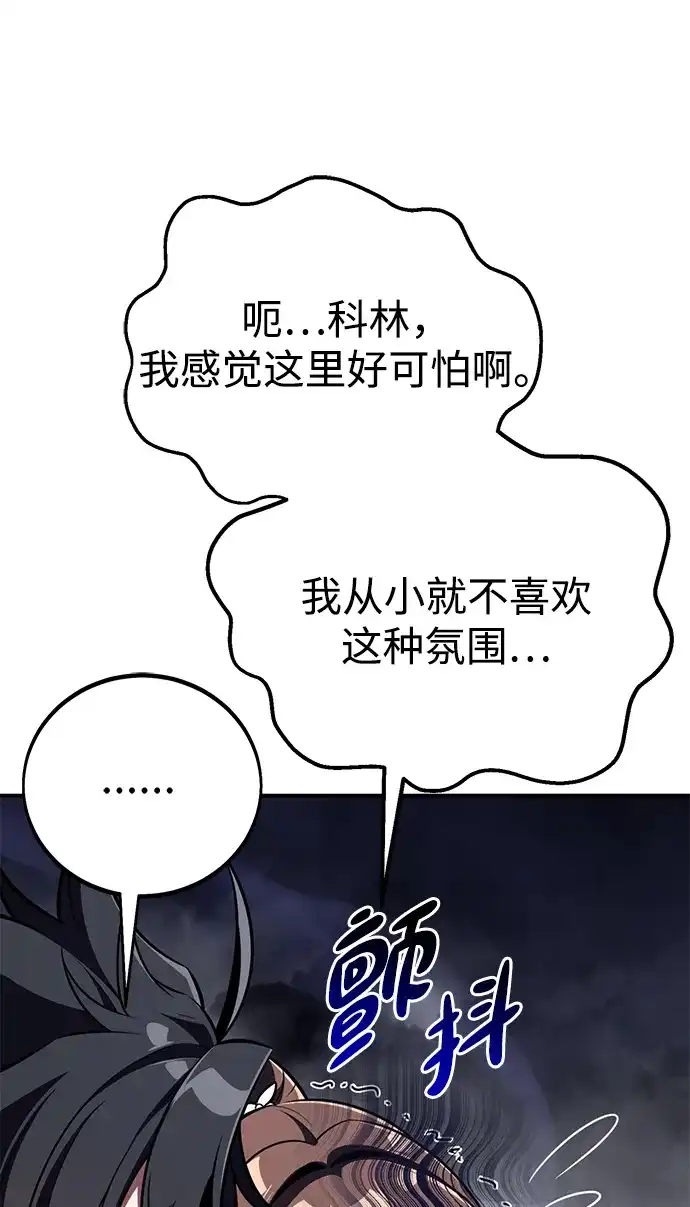 《我杀了学院玩家》第86话 第33页