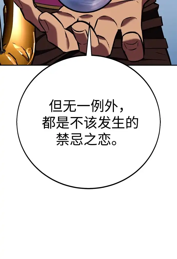 《我杀了学院玩家》第86话 第110页