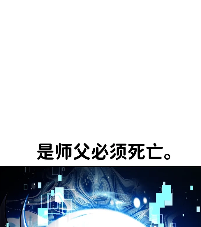 《我杀了学院玩家》第86话 第16页