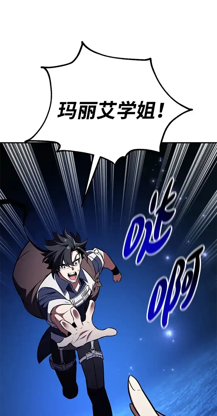 《我杀了学院玩家》第86话 第84页