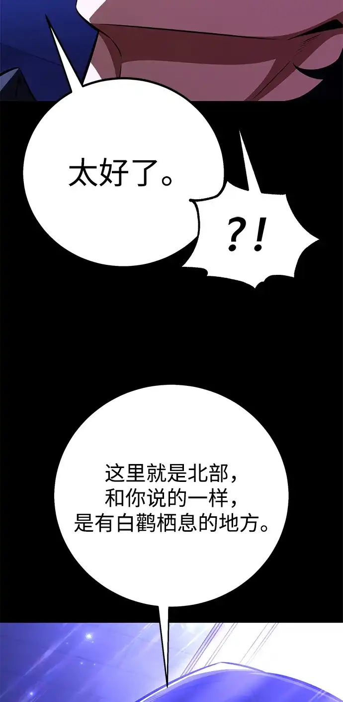 《我杀了学院玩家》第86话 第132页