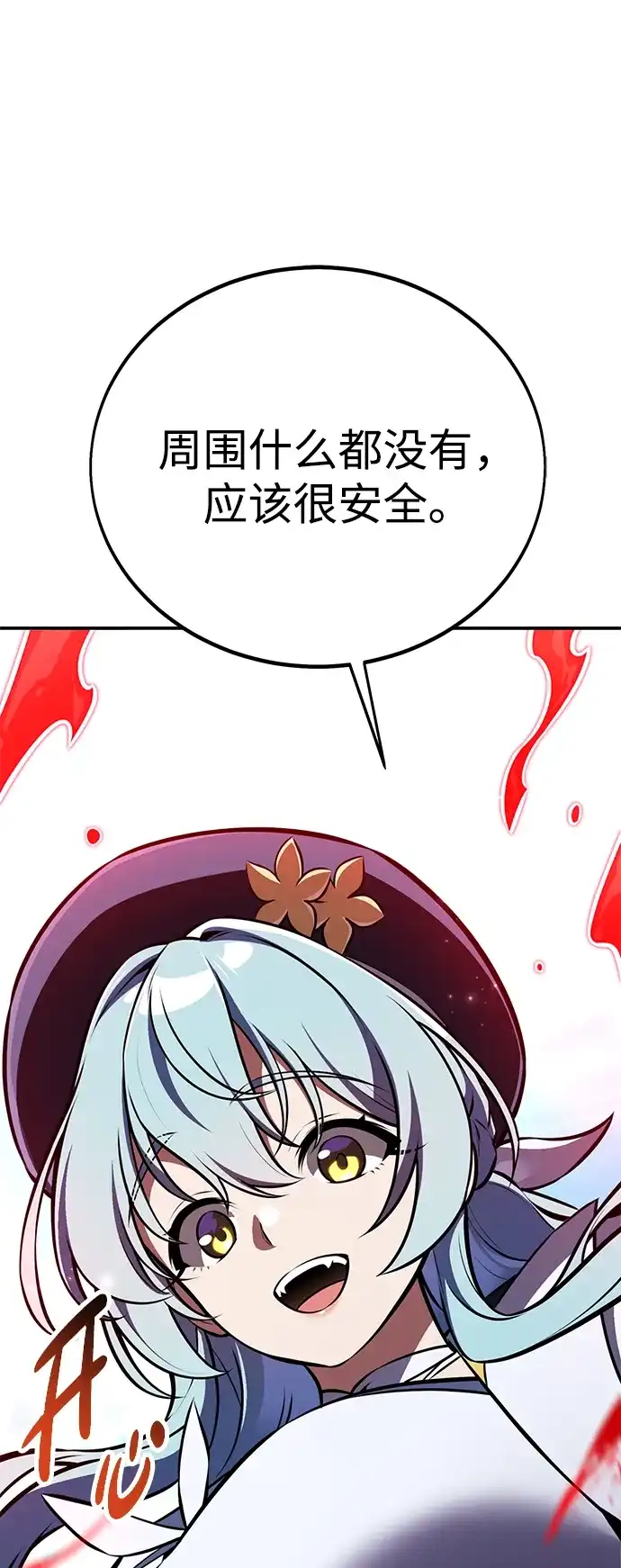 《我杀了学院玩家》第86话 第27页
