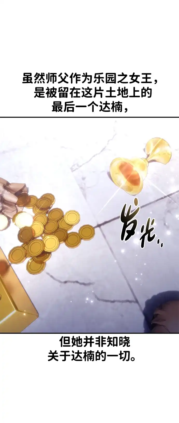 《我杀了学院玩家》第86话 第11页