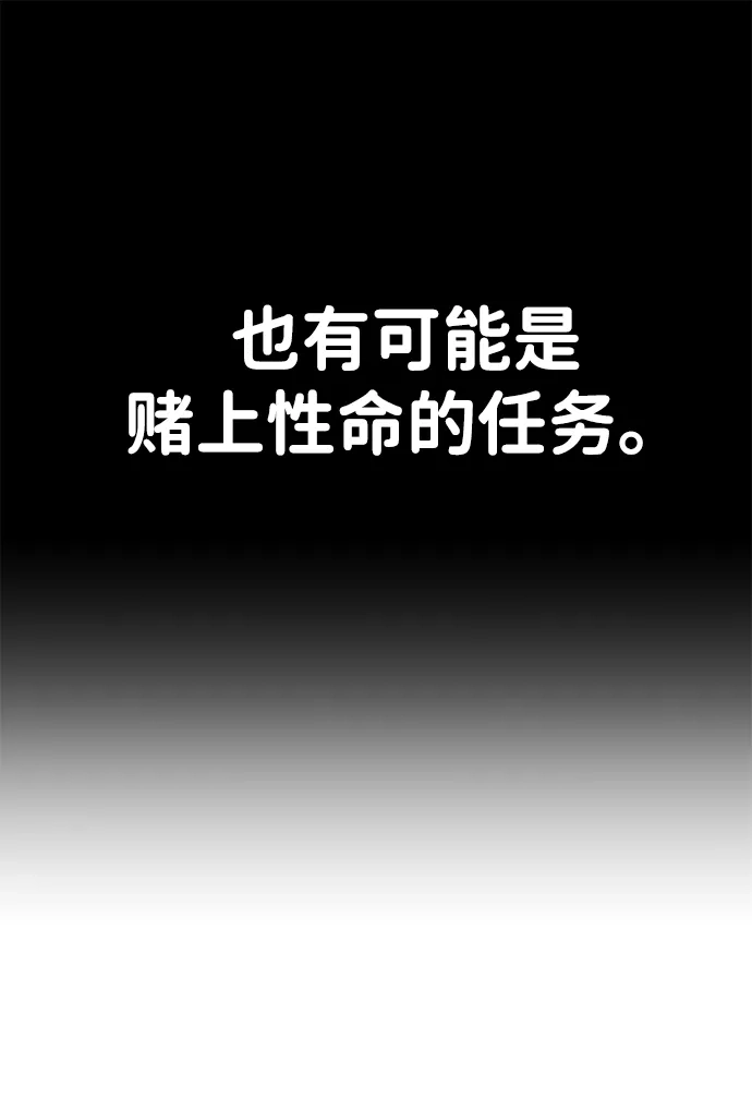 《我杀了学院玩家》第86话 第54页