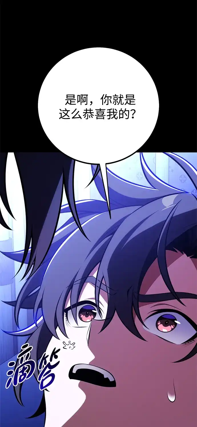 《我杀了学院玩家》第86话 第131页