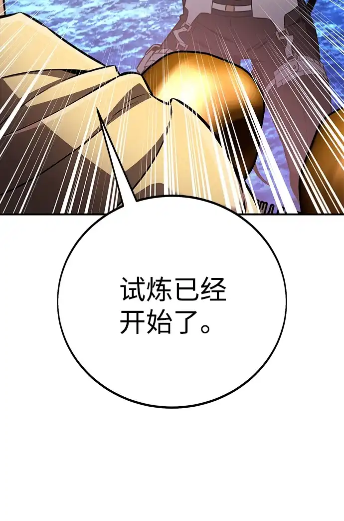 《我杀了学院玩家》第86话 第105页