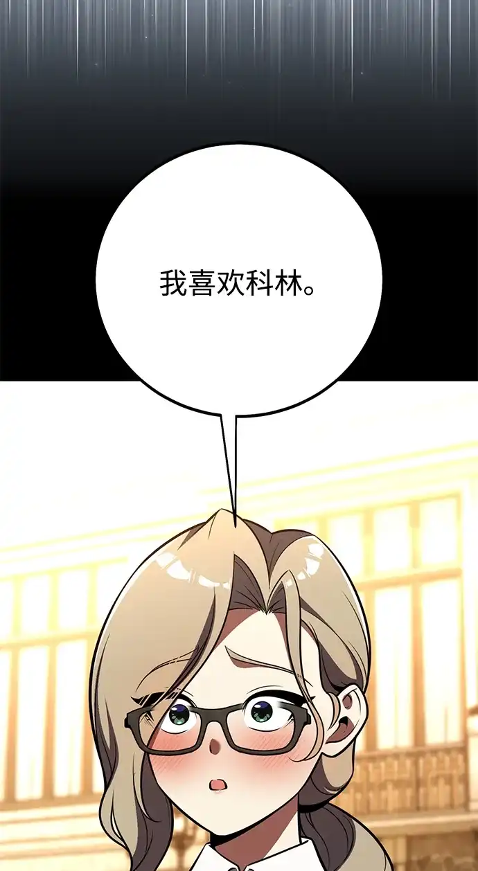 《我杀了学院玩家》第86话 第146页