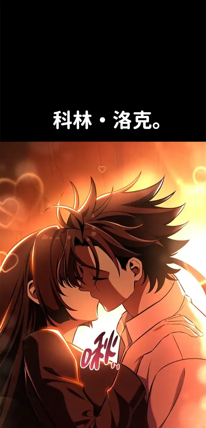 《我杀了学院玩家》第86话 第91页