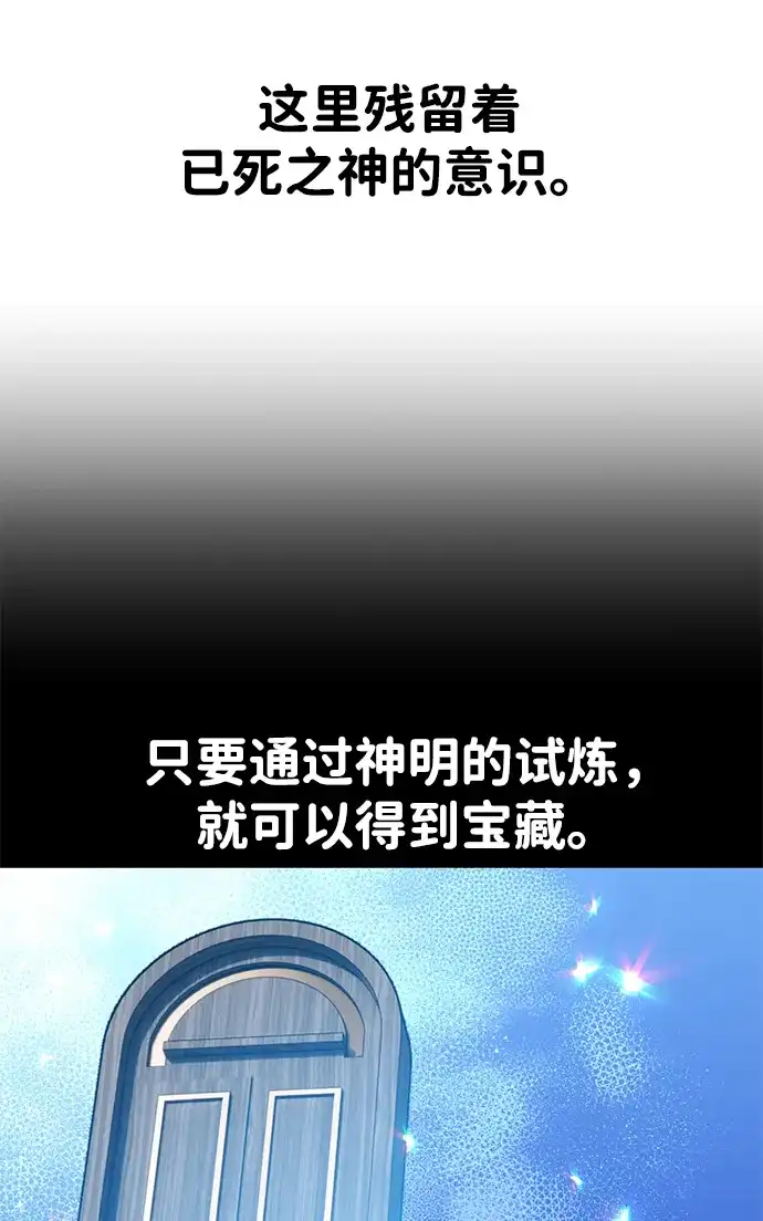 《我杀了学院玩家》第86话 第48页