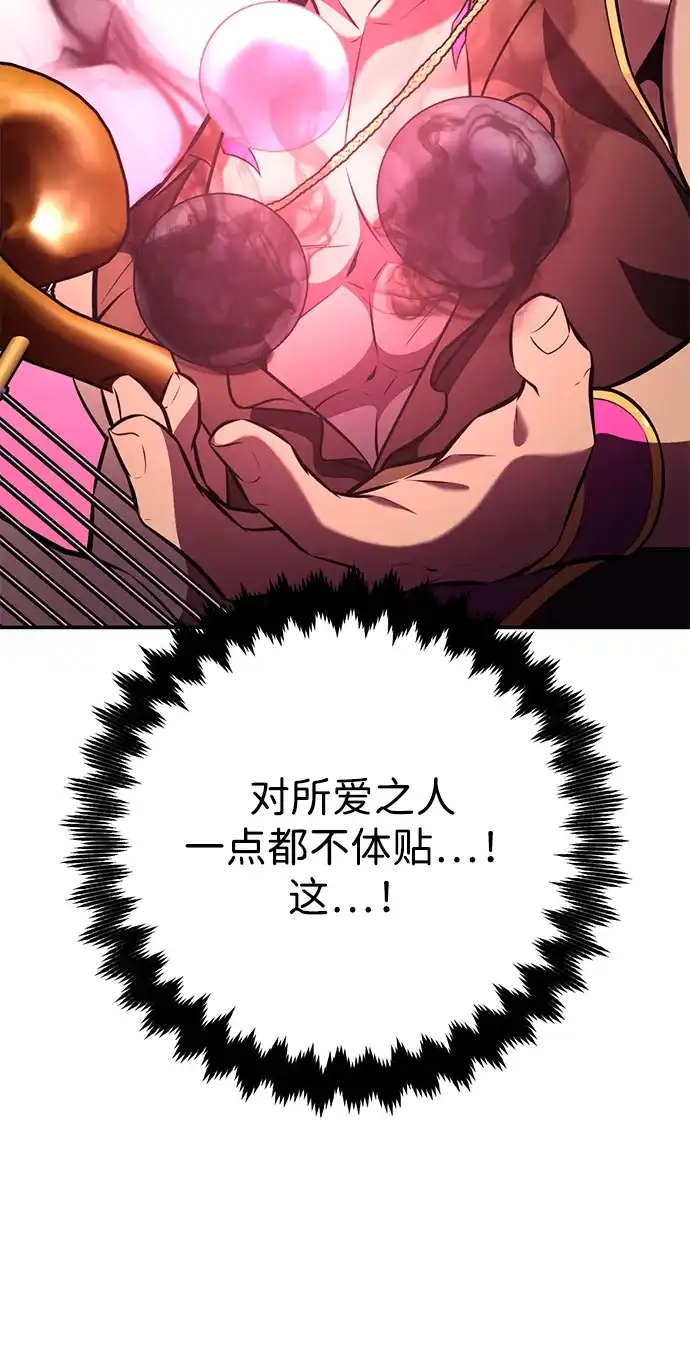 《我杀了学院玩家》第86话 第143页