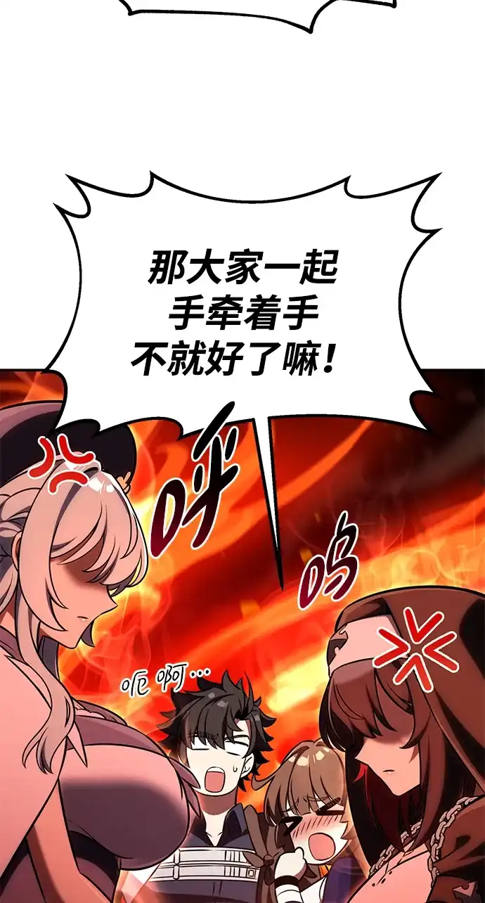 《我杀了学院玩家》第86话 第43页