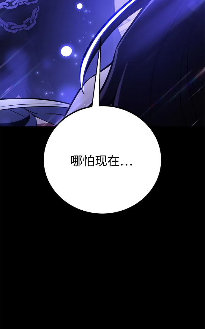 《我杀了学院玩家》第86话 第134页