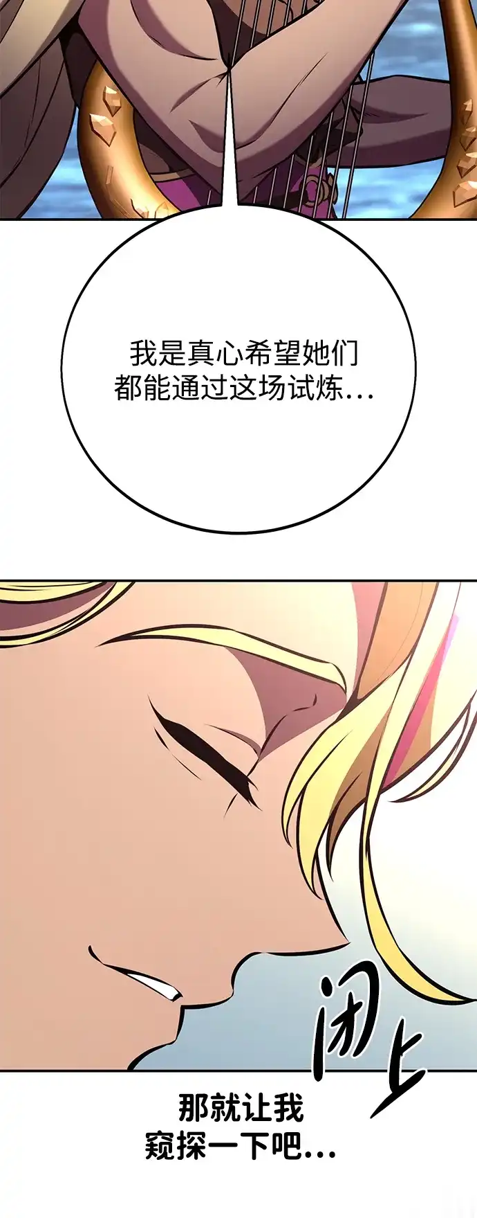 《我杀了学院玩家》第86话 第118页
