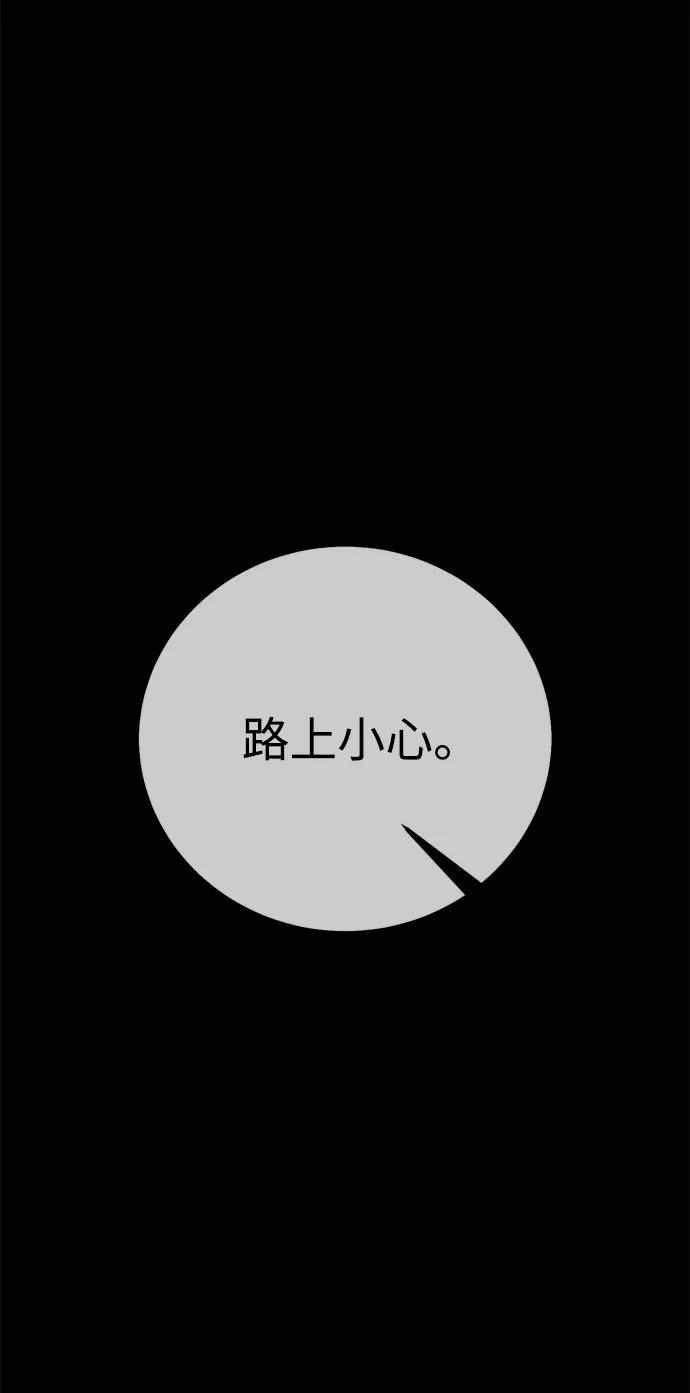 《我杀了学院玩家》第86话 第88页