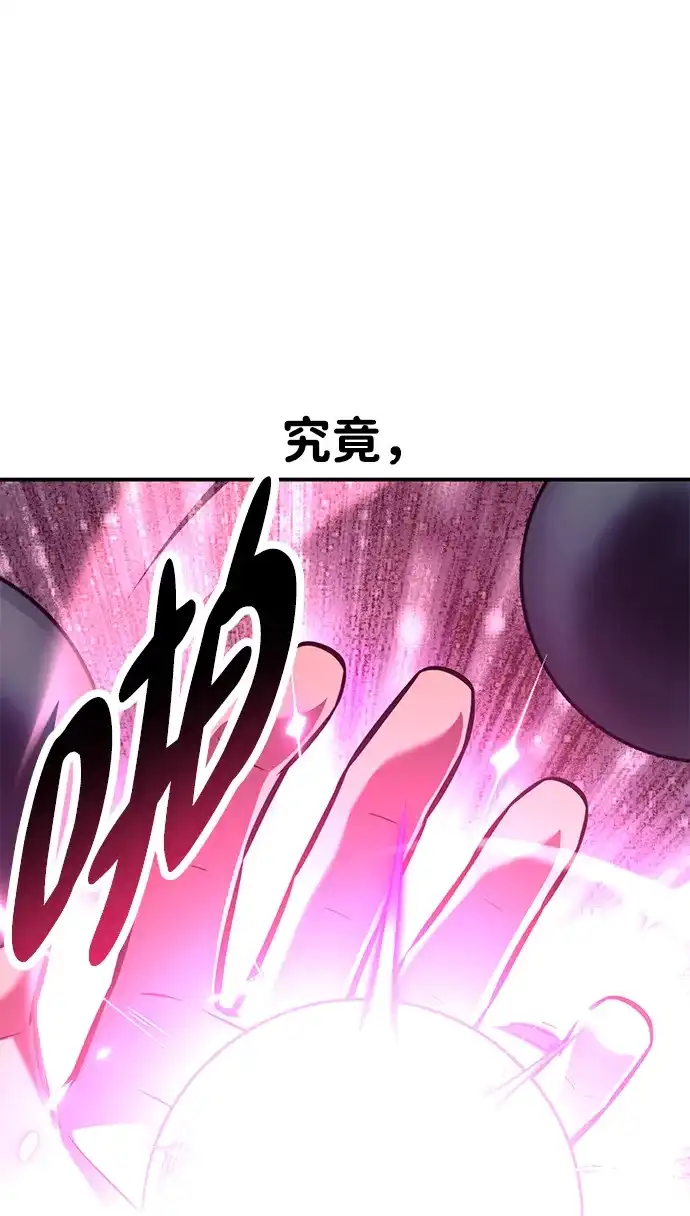 《我杀了学院玩家》第86话 第144页