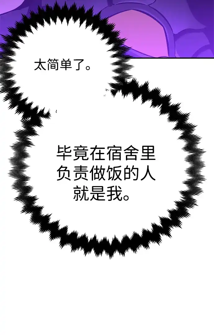 《我杀了学院玩家》第86话 第62页