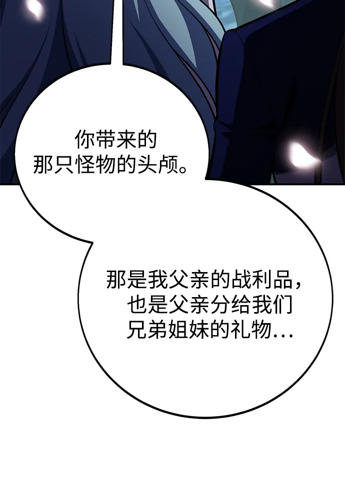 《我杀了学院玩家》第86话 第73页