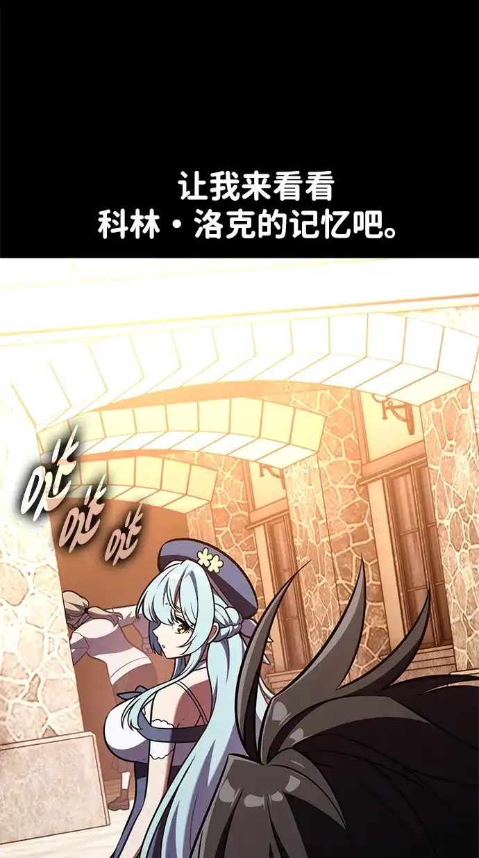 《我杀了学院玩家》第86话 第155页