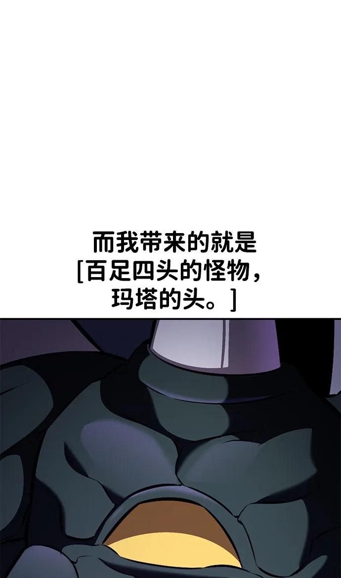 《我杀了学院玩家》第86话 第58页