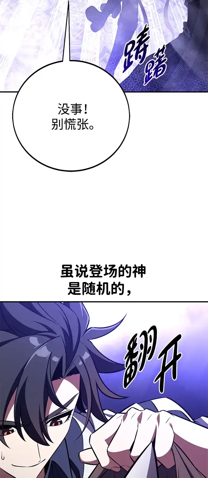 《我杀了学院玩家》第86话 第56页