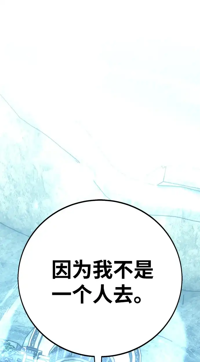 《我杀了学院玩家》第86话 第21页