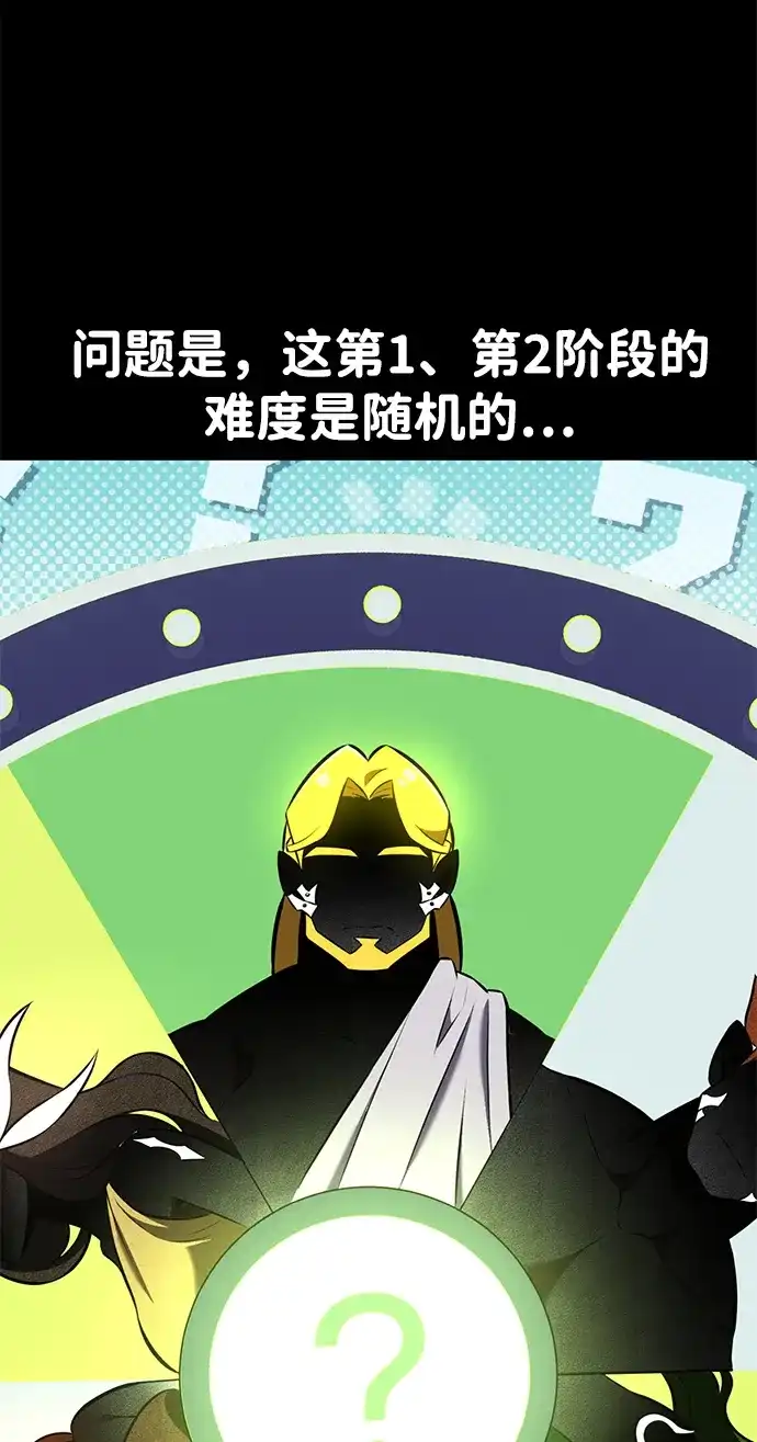 《我杀了学院玩家》第86话 第52页