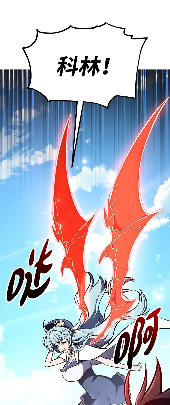 《我杀了学院玩家》第86话 第25页