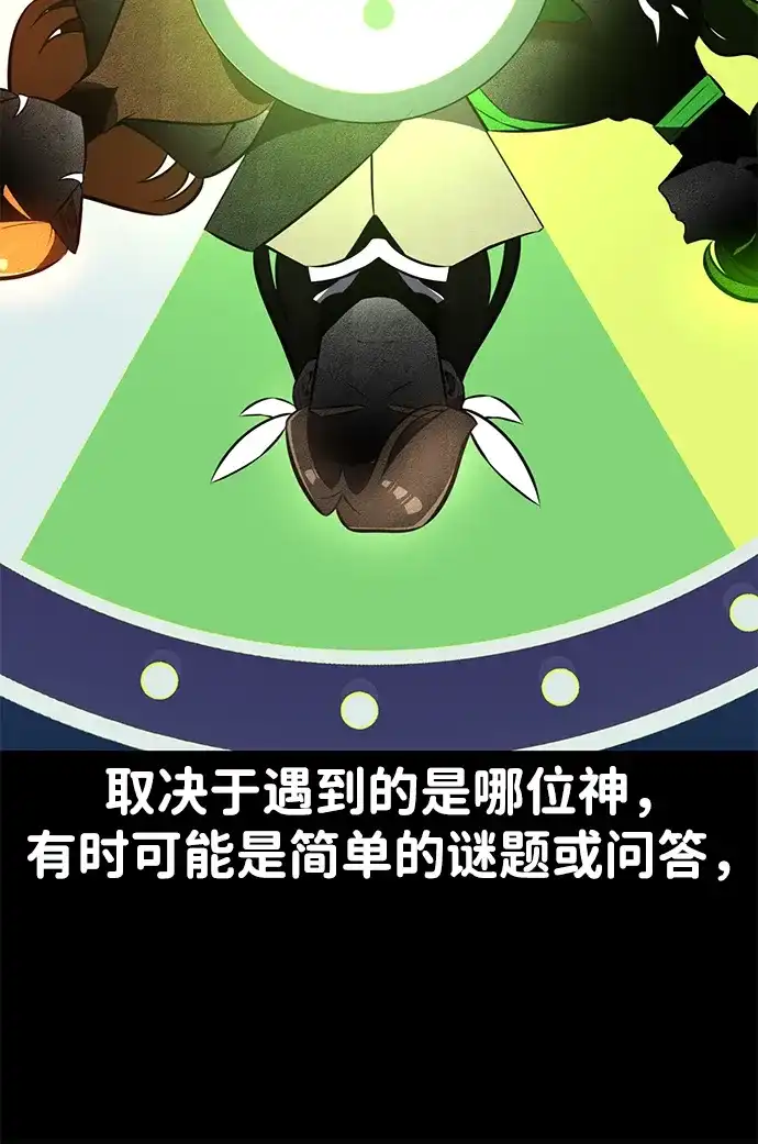 《我杀了学院玩家》第86话 第53页