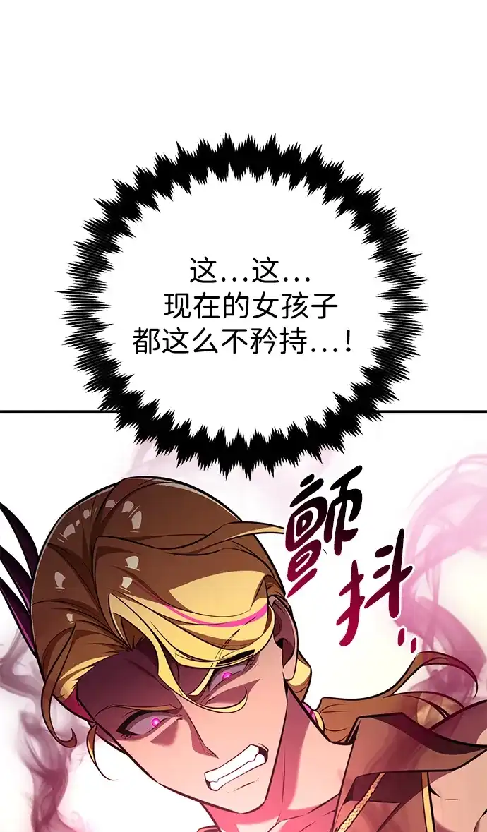 《我杀了学院玩家》第86话 第142页