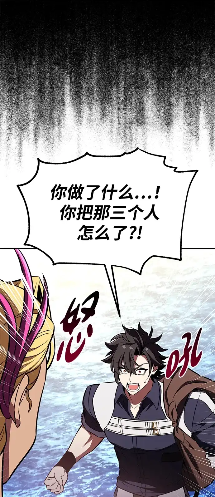 《我杀了学院玩家》第86话 第104页