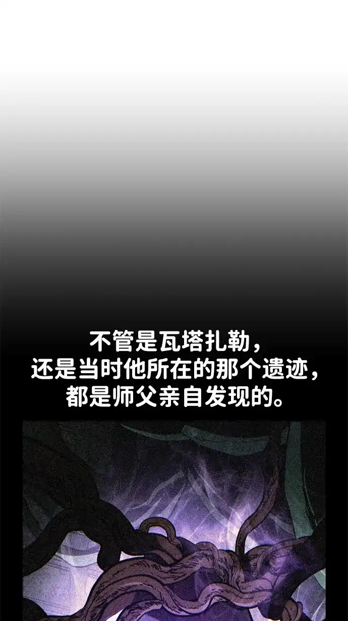 《我杀了学院玩家》第86话 第12页