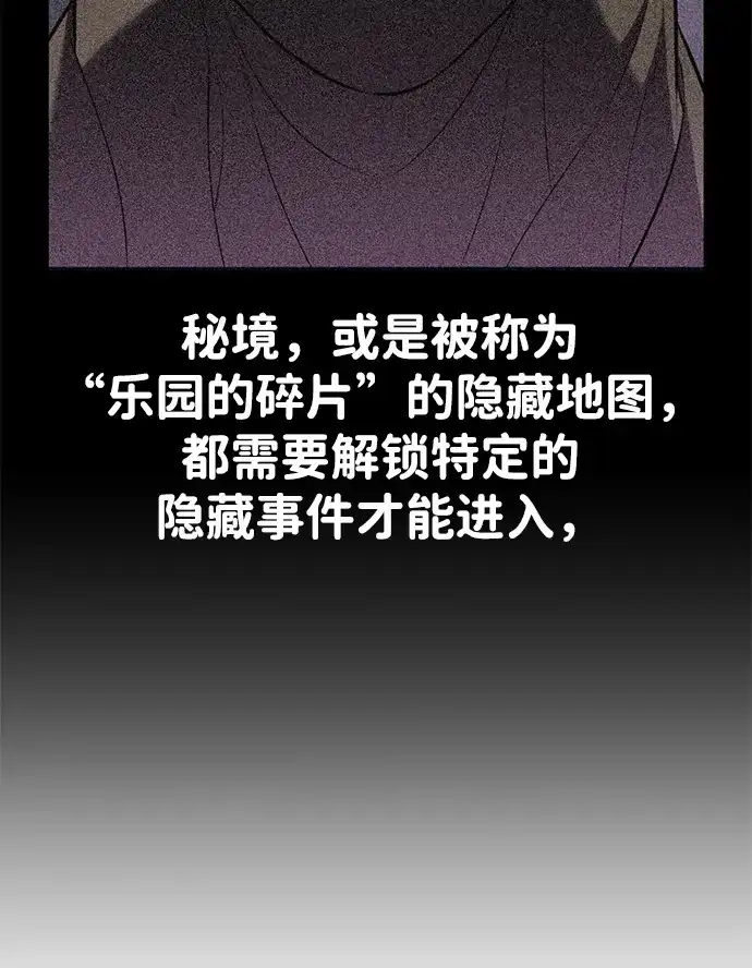 《我杀了学院玩家》第86话 第14页