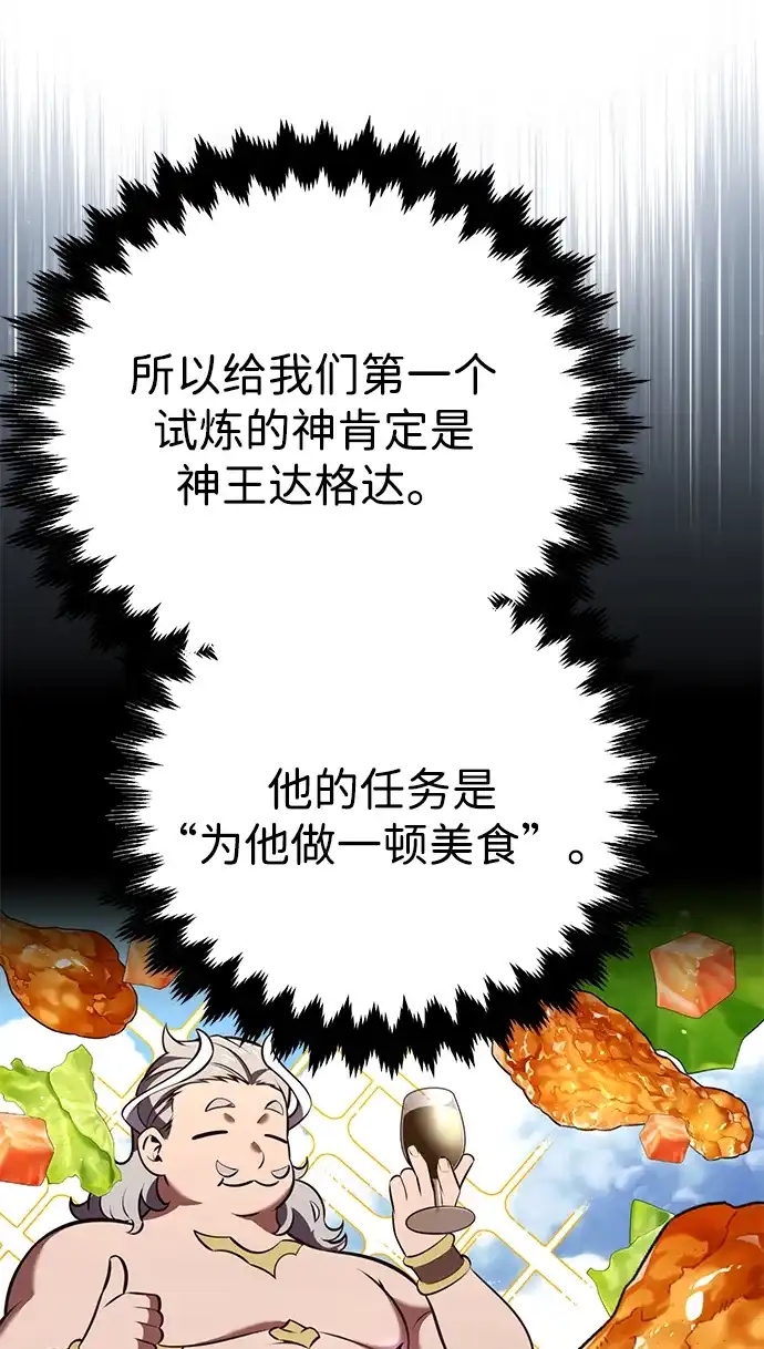 《我杀了学院玩家》第86话 第60页