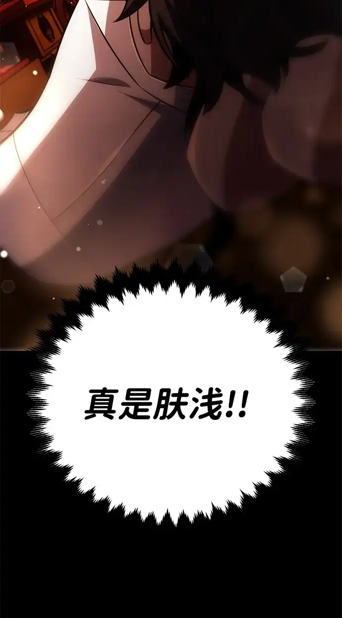 《我杀了学院玩家》第86话 第125页