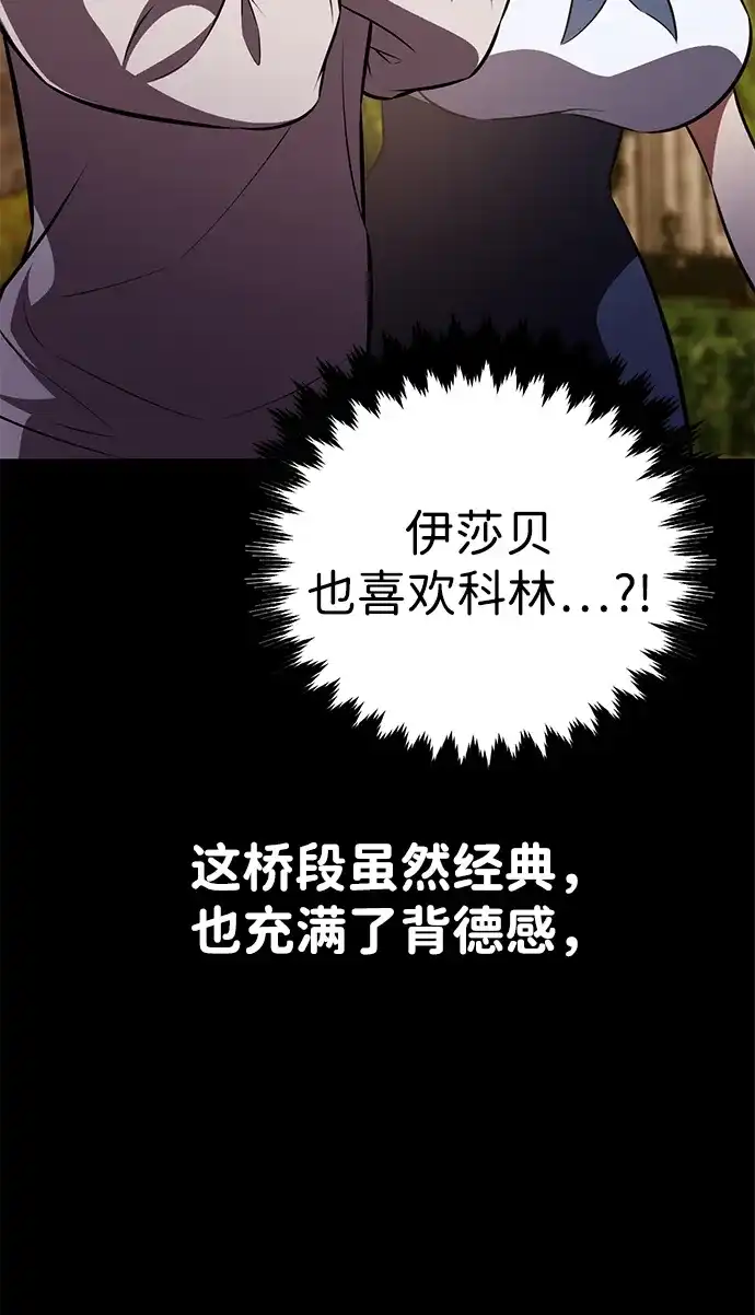 《我杀了学院玩家》第86话 第149页