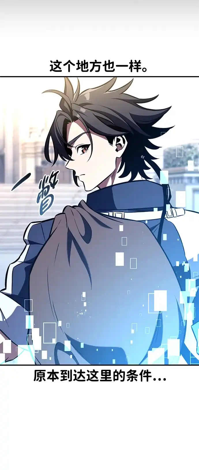 《我杀了学院玩家》第86话 第15页