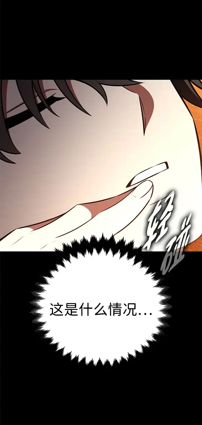 《我杀了学院玩家》第86话 第122页