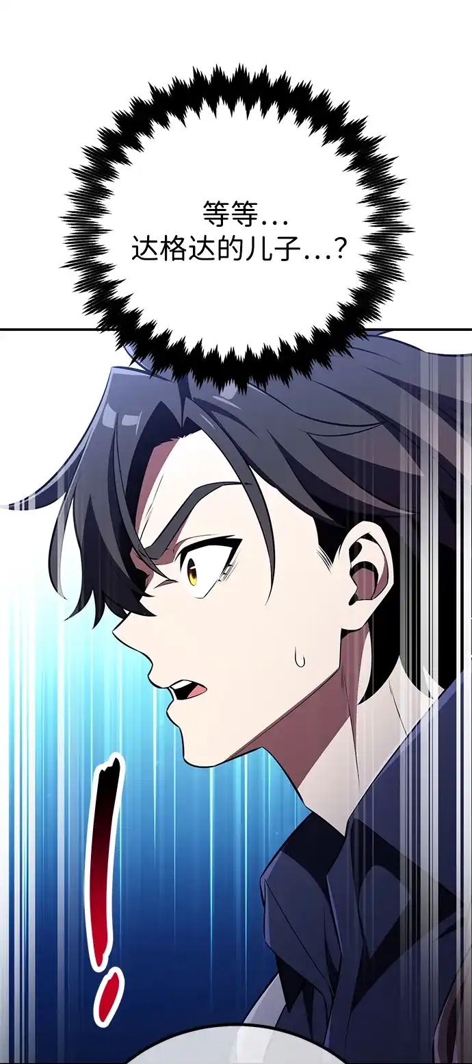 《我杀了学院玩家》第86话 第74页
