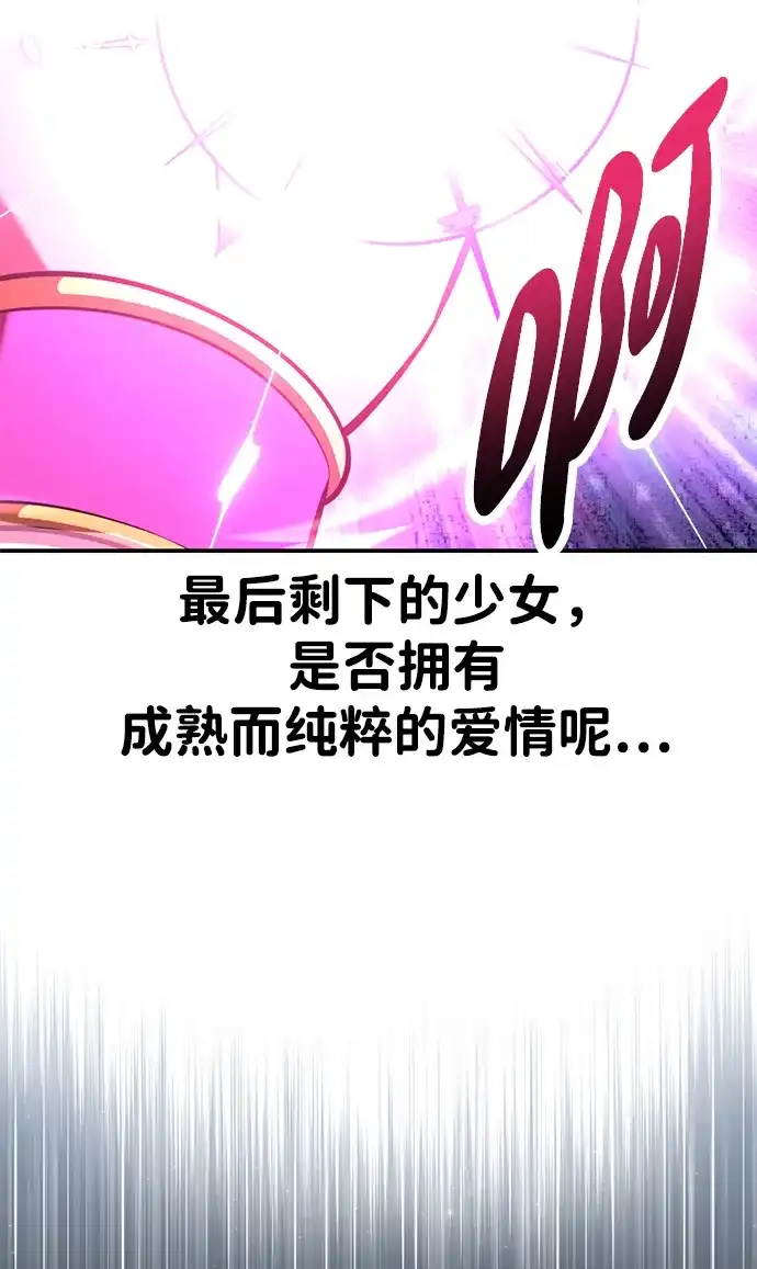 《我杀了学院玩家》第86话 第145页