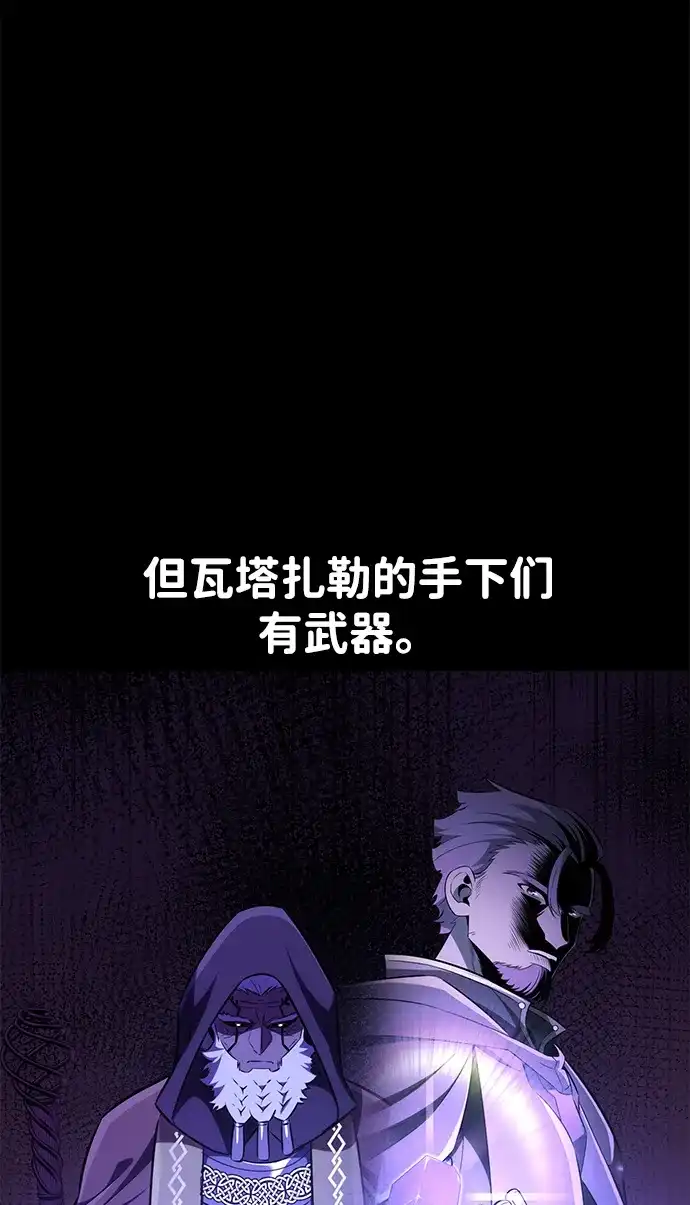 《我杀了学院玩家》第86话 第4页