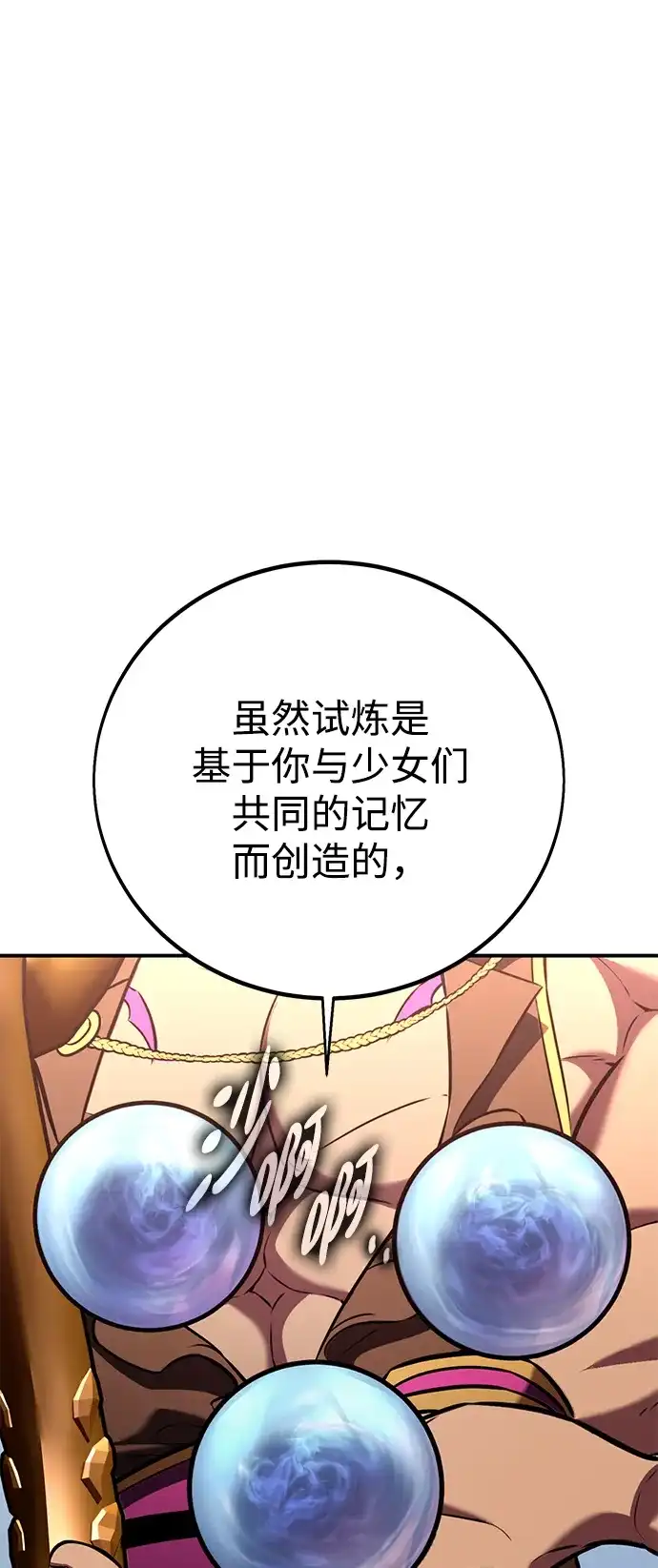《我杀了学院玩家》第86话 第109页