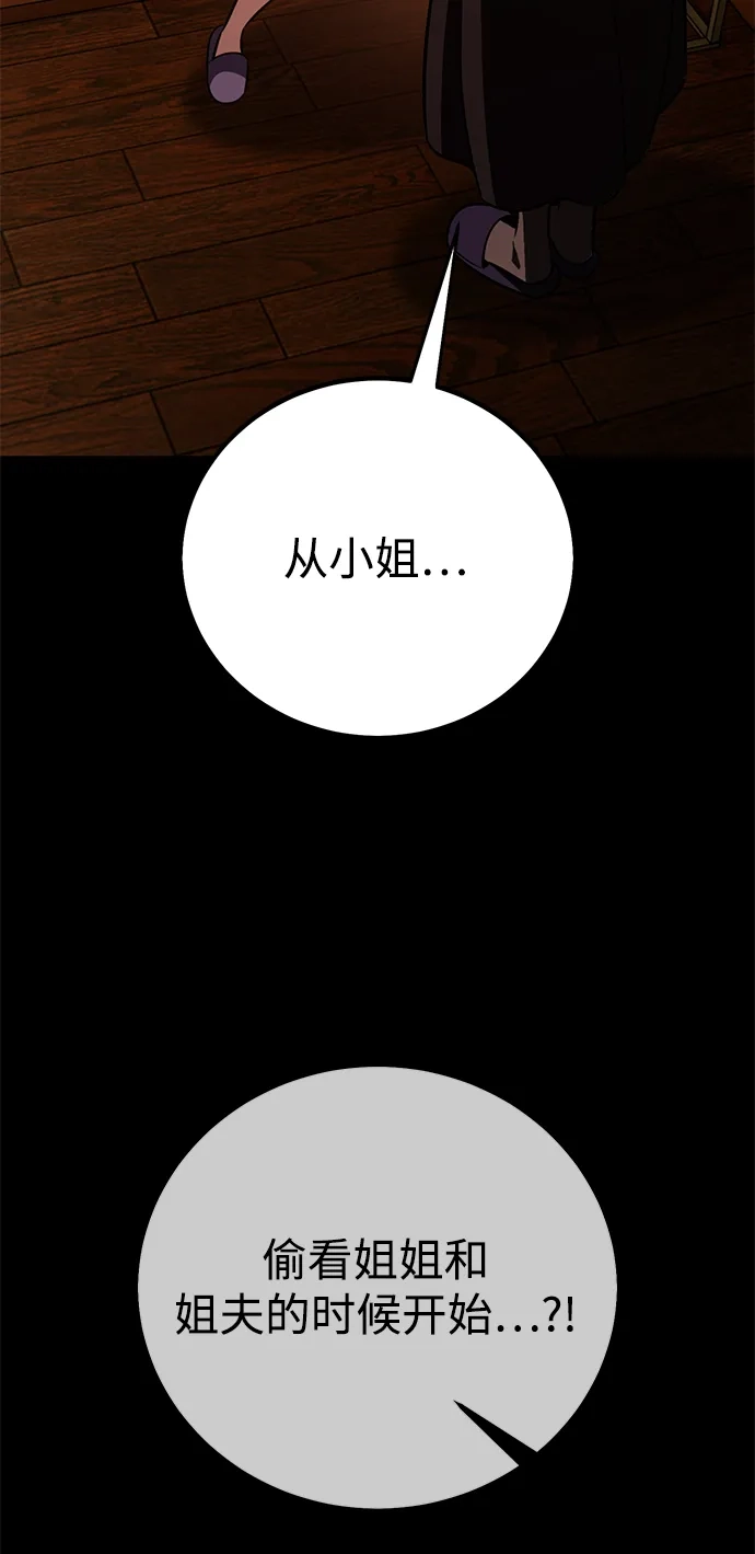 《我杀了学院玩家》第86话 第99页