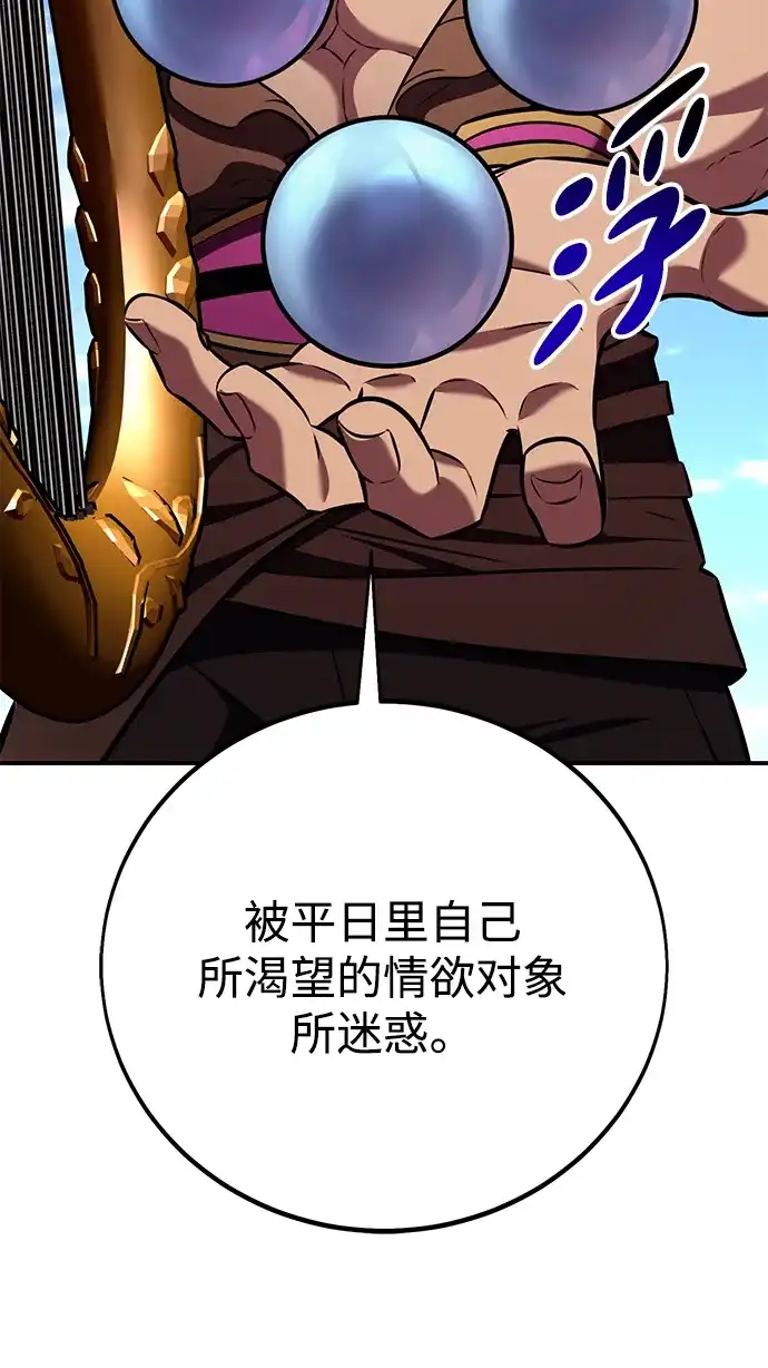 《我杀了学院玩家》第86话 第107页