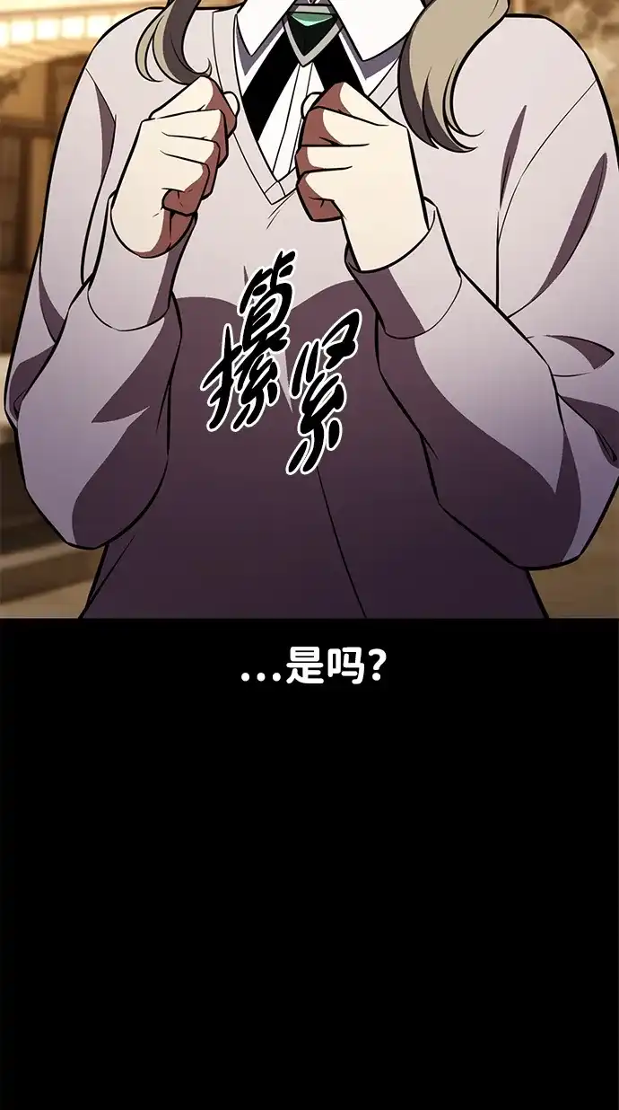 《我杀了学院玩家》第86话 第147页
